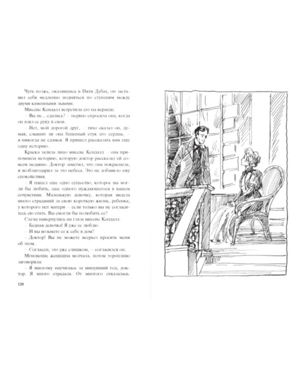 Встречные течения. Новая жизнь