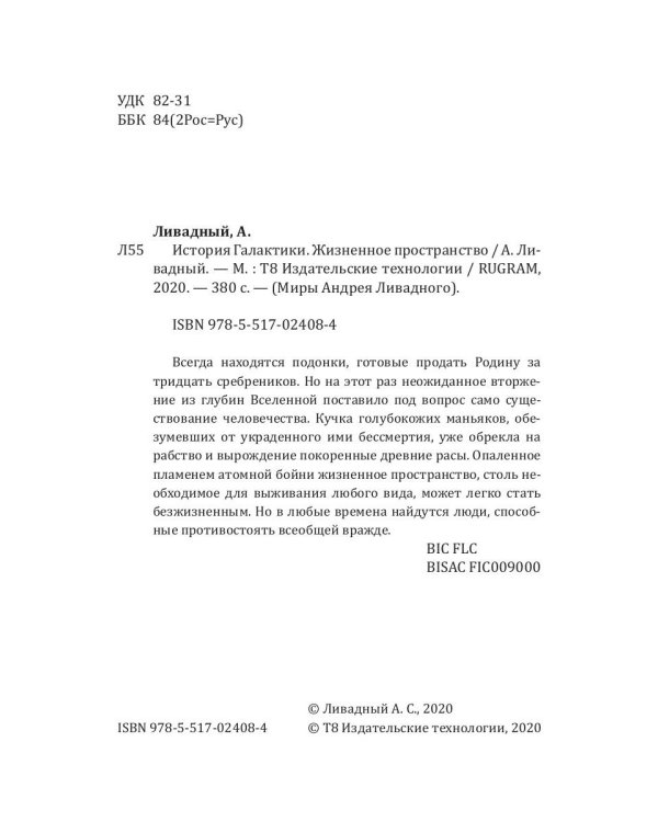 История Галактики. Жизненное пространство