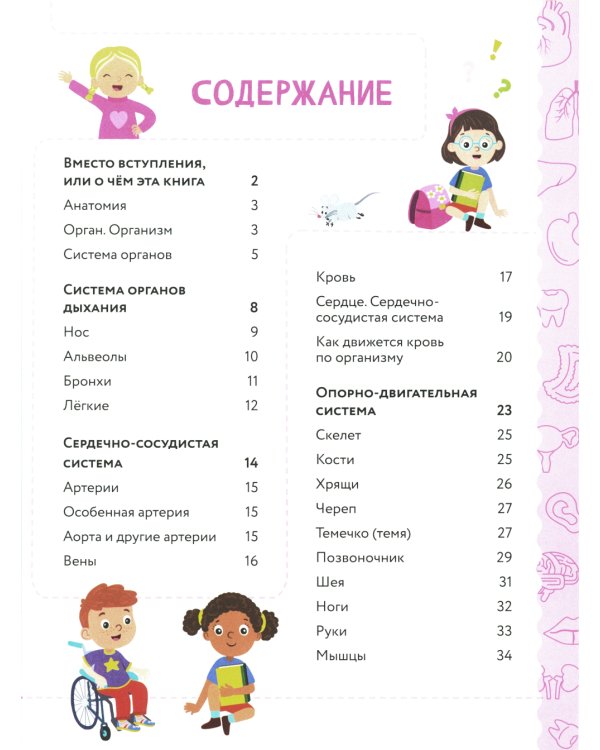 Анатомия для детей