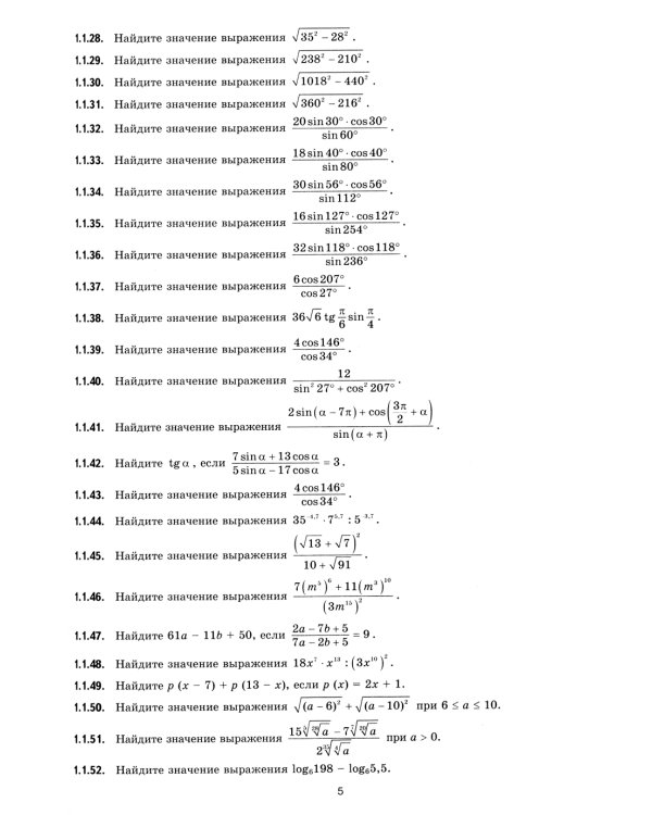 ЕГЭ-2024. Математика. Профильный уровень. 30 типовых вариантов экзаменационных заданий