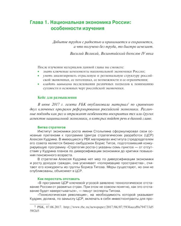 Экономика России: Учебник