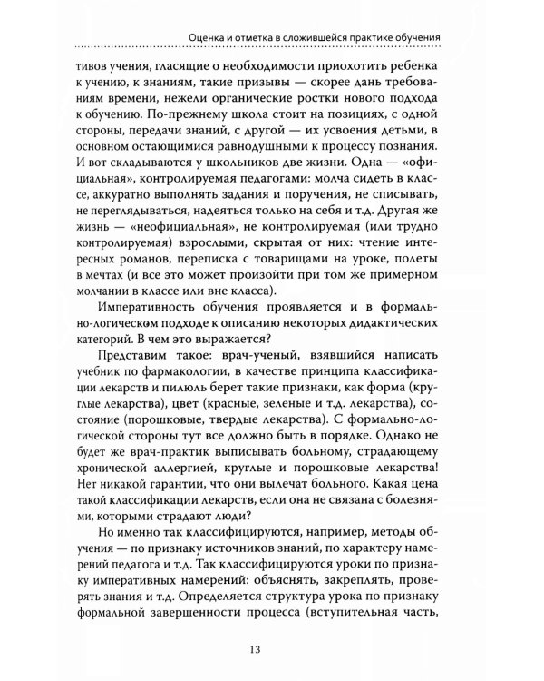 Основы гуманной педагогики.  Кн. 4. 3-е изд. Об оценках. 3-е изд