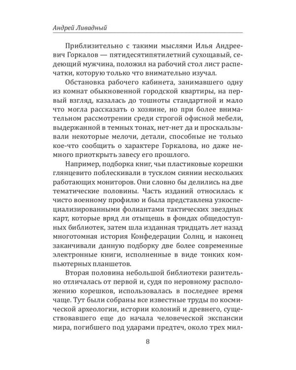 История Галактики. Жизненное пространство