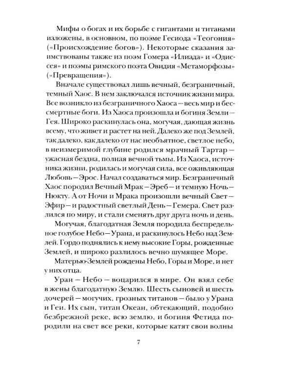 Комплект книг: две истории о богах и людях