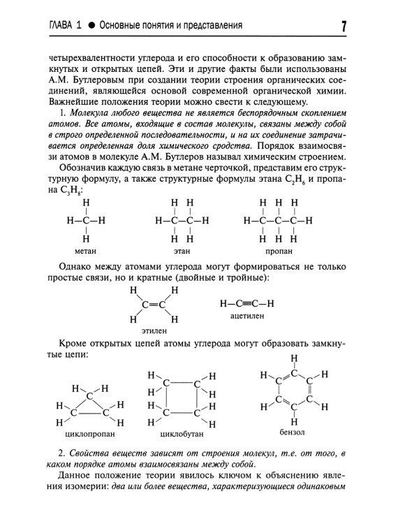 Органическая химия. 10-11 кл