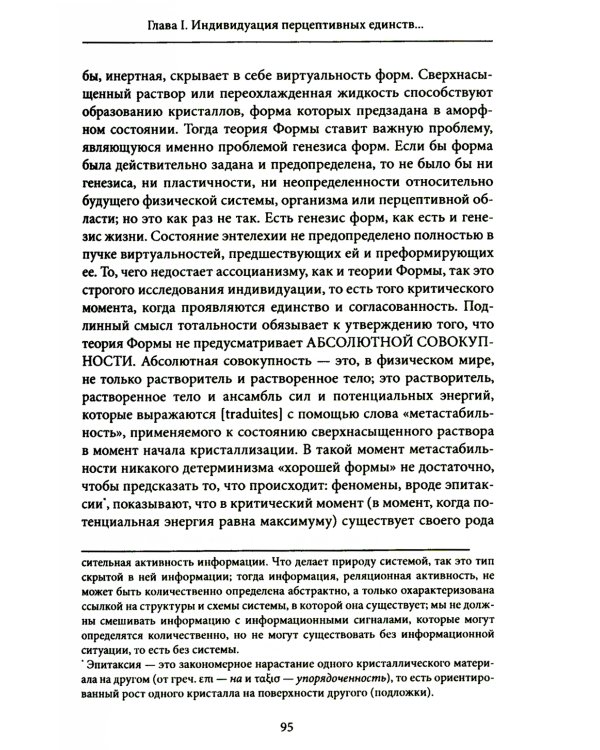 Психическая и коллективная индивидуация