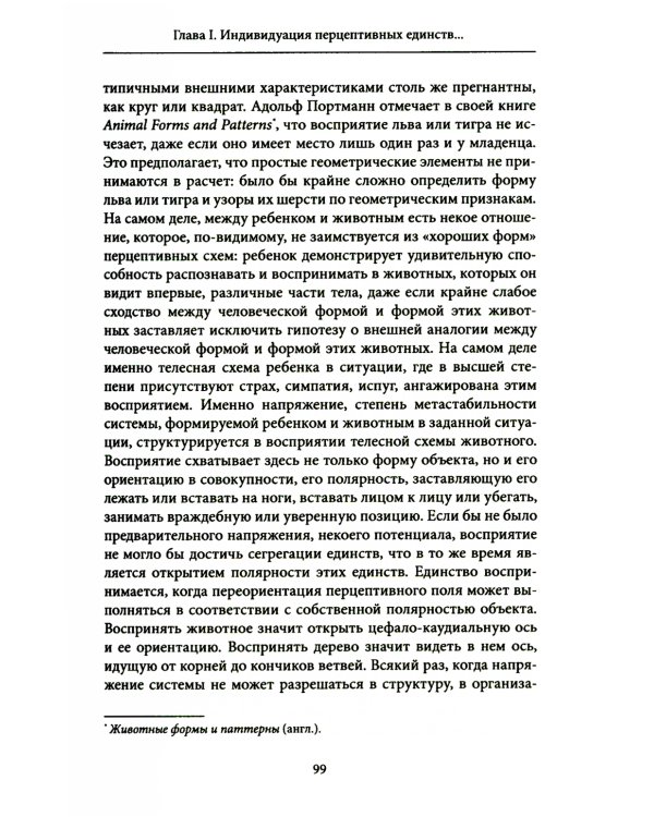 Психическая и коллективная индивидуация