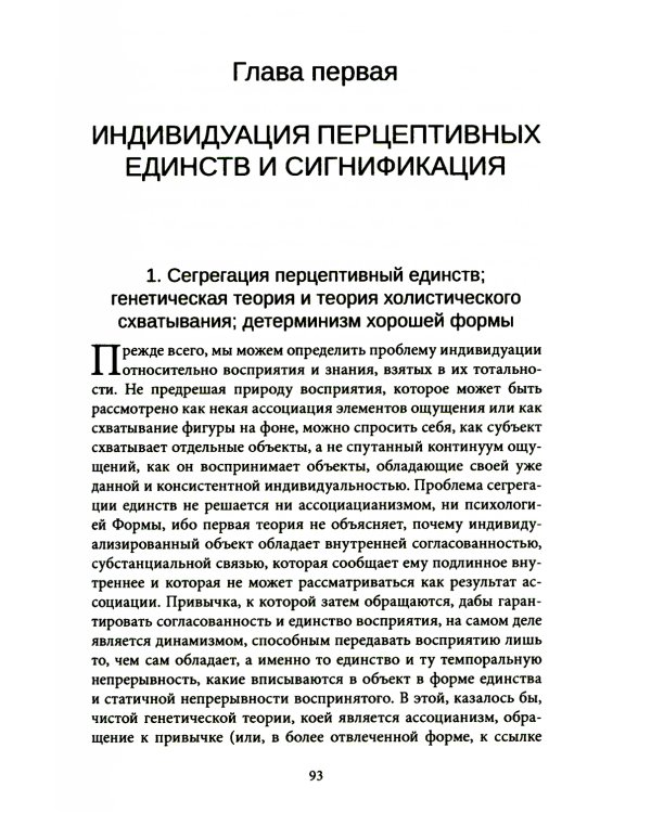 Психическая и коллективная индивидуация
