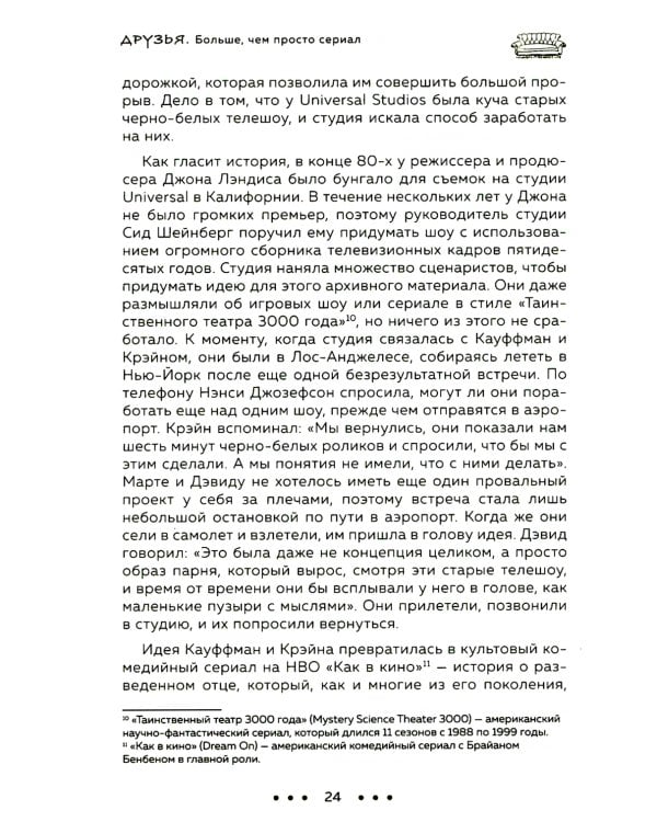Друзья, любимые и одна большая ужасная вещь. Автобиография Меттью Перри + Друзья. Больше, чем просто сериал (комплект из 2-х книг)