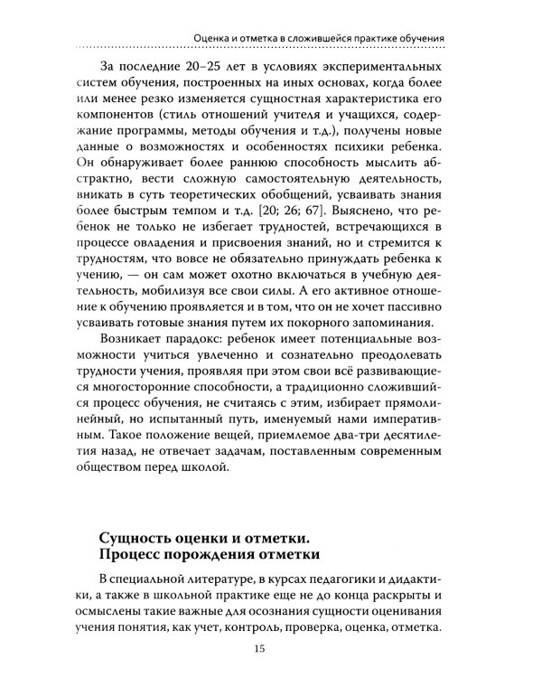 Основы гуманной педагогики.  Кн. 4. 3-е изд. Об оценках. 3-е изд