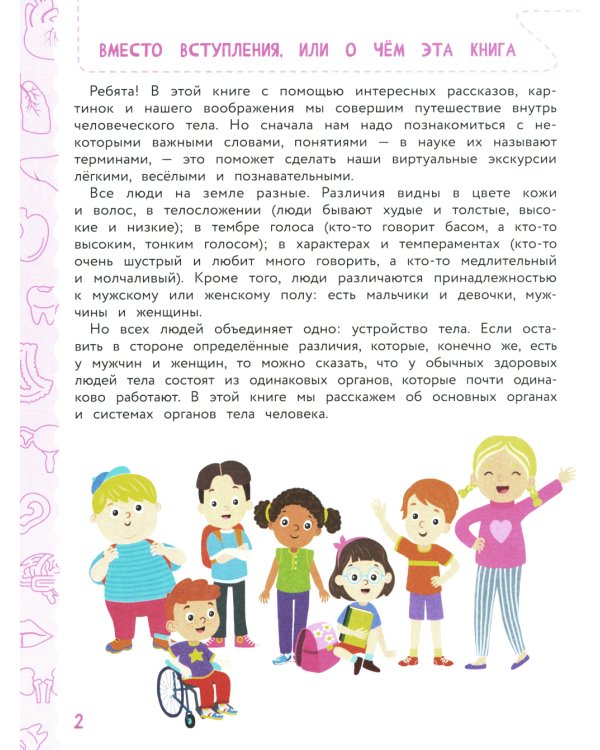 Анатомия для детей