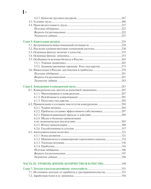 Экономика России: Учебник