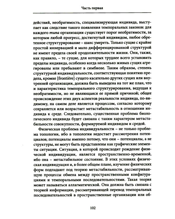 Психическая и коллективная индивидуация