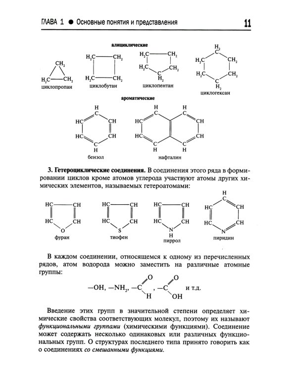 Органическая химия. 10-11 кл