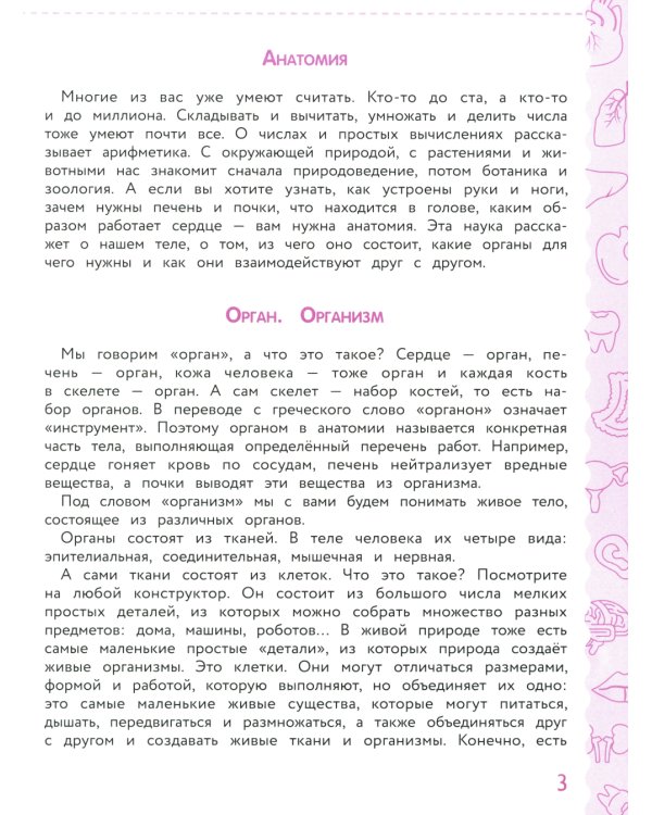 Анатомия для детей