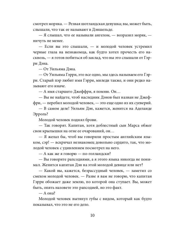 Присяга леди Аделаиды