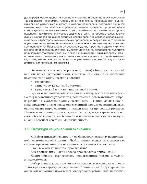 Экономика России: Учебник