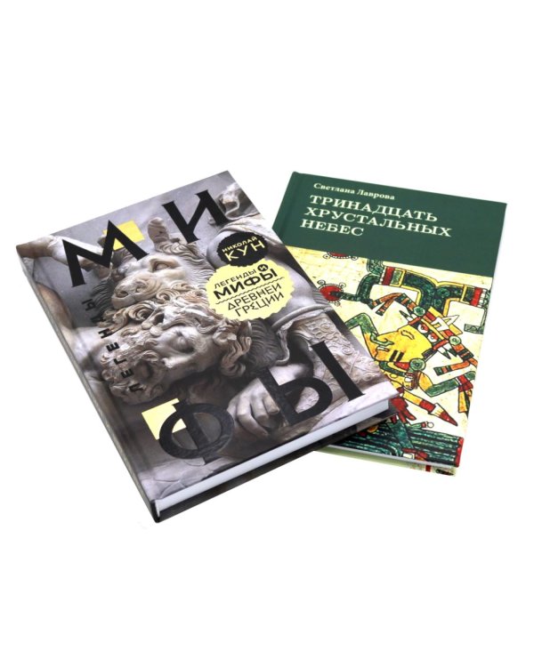 Комплект книг: две истории о богах и людях