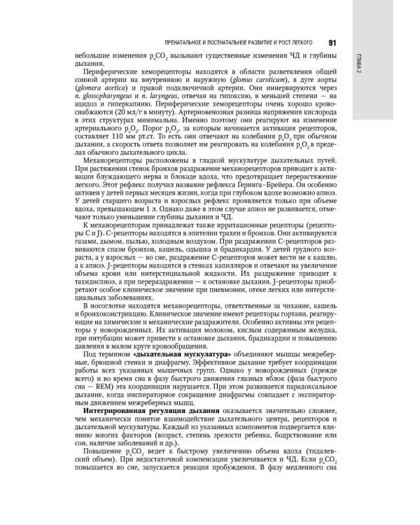 Детская пульмонология: национальное руководство