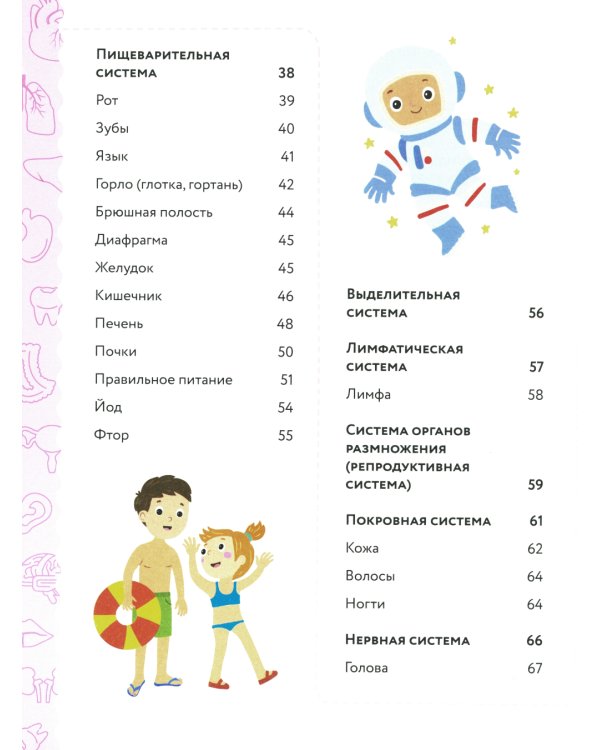 Анатомия для детей