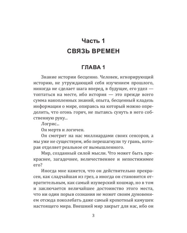 История Галактики. Жизненное пространство