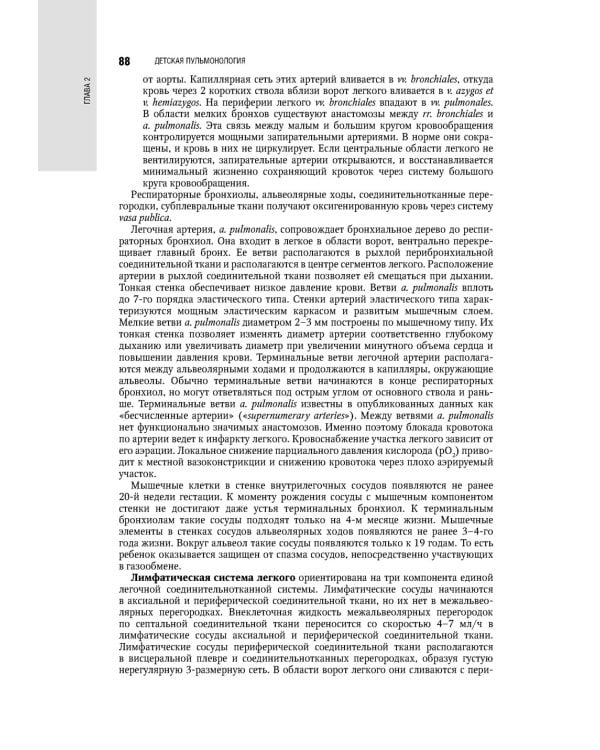 Детская пульмонология: национальное руководство