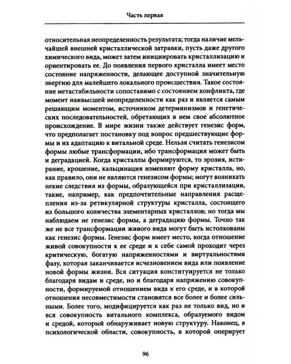 Психическая и коллективная индивидуация