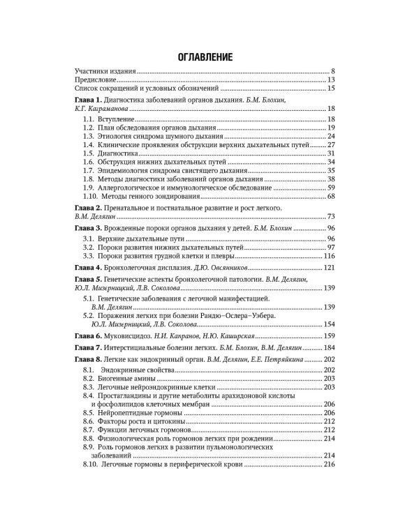 Детская пульмонология: национальное руководство