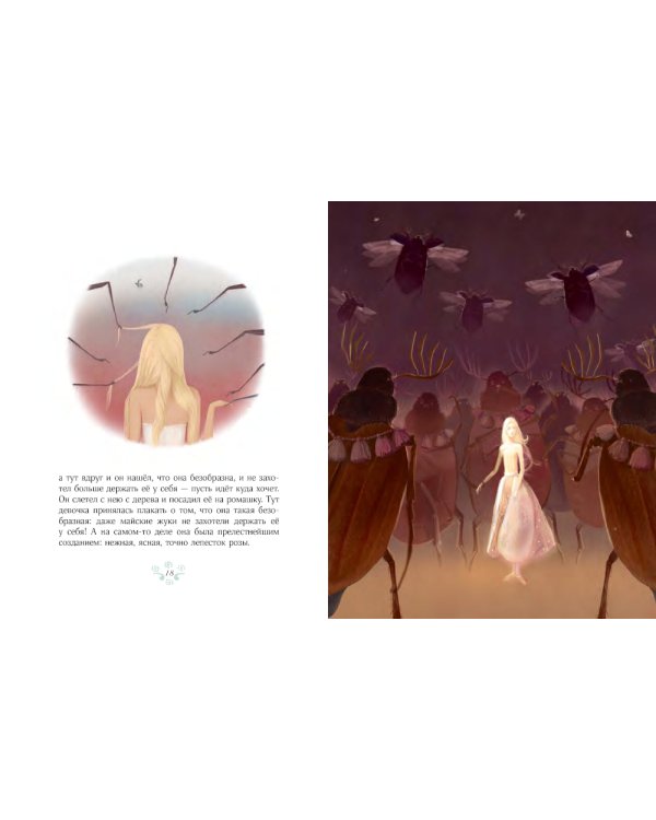 Дюймовочка