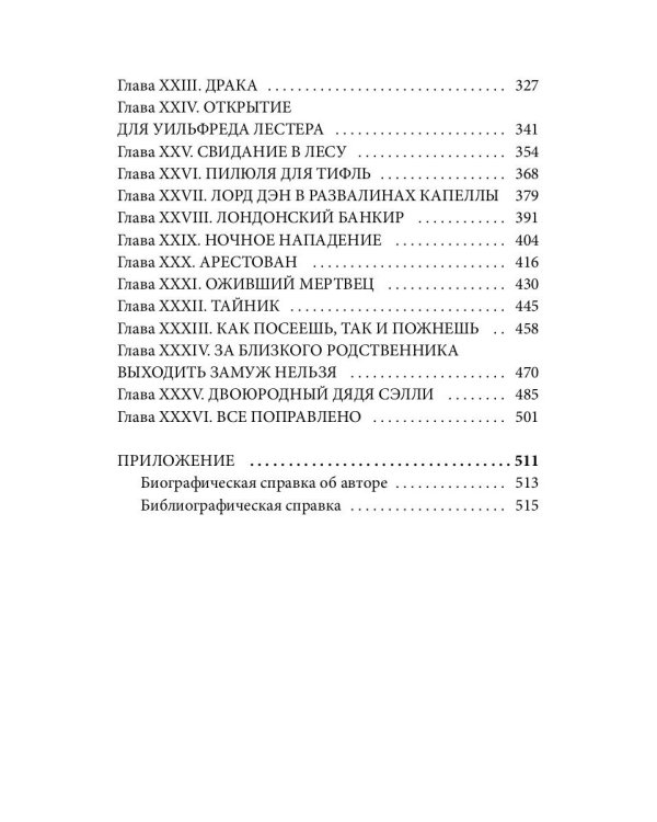 Присяга леди Аделаиды