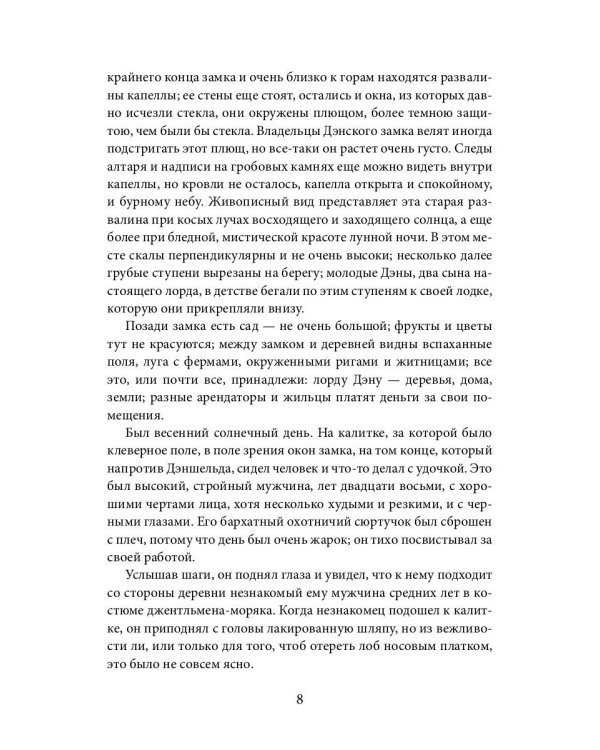 Присяга леди Аделаиды