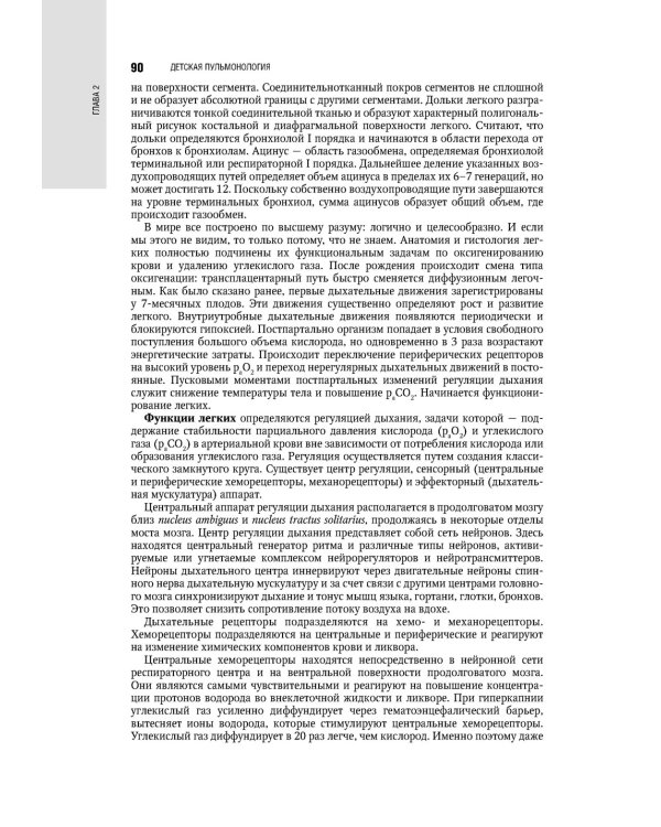 Детская пульмонология: национальное руководство