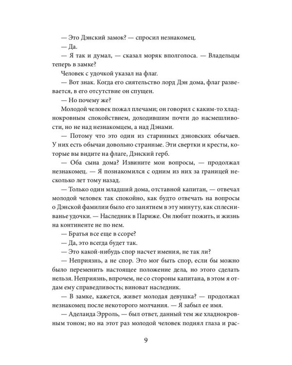 Присяга леди Аделаиды