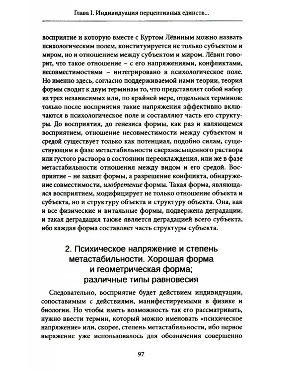 Психическая и коллективная индивидуация