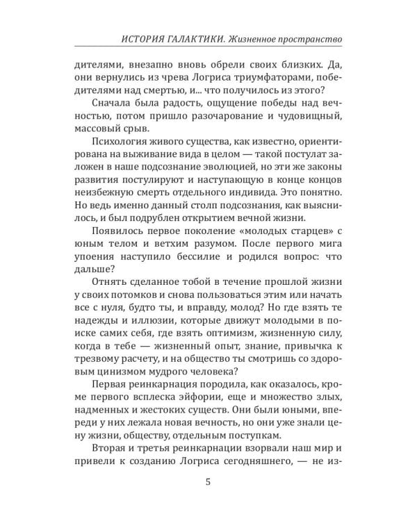 История Галактики. Жизненное пространство