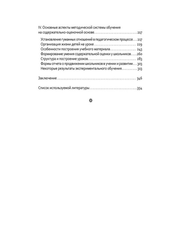 Основы гуманной педагогики.  Кн. 4. 3-е изд. Об оценках. 3-е изд