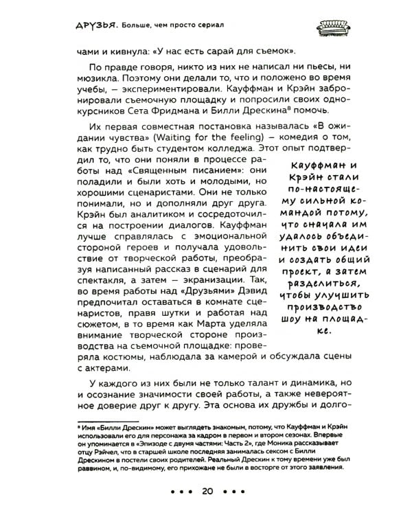 Друзья, любимые и одна большая ужасная вещь. Автобиография Меттью Перри + Друзья. Больше, чем просто сериал (комплект из 2-х книг)