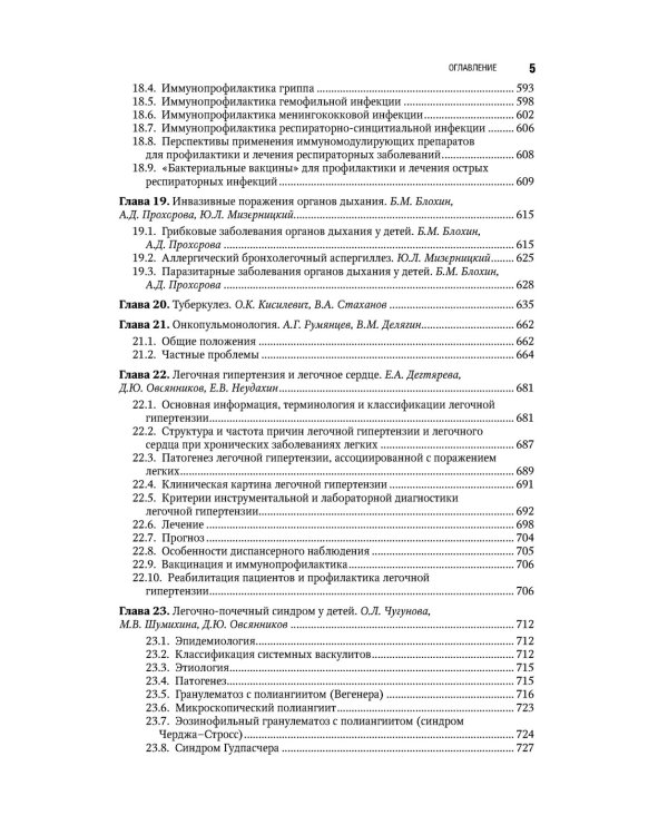 Детская пульмонология: национальное руководство