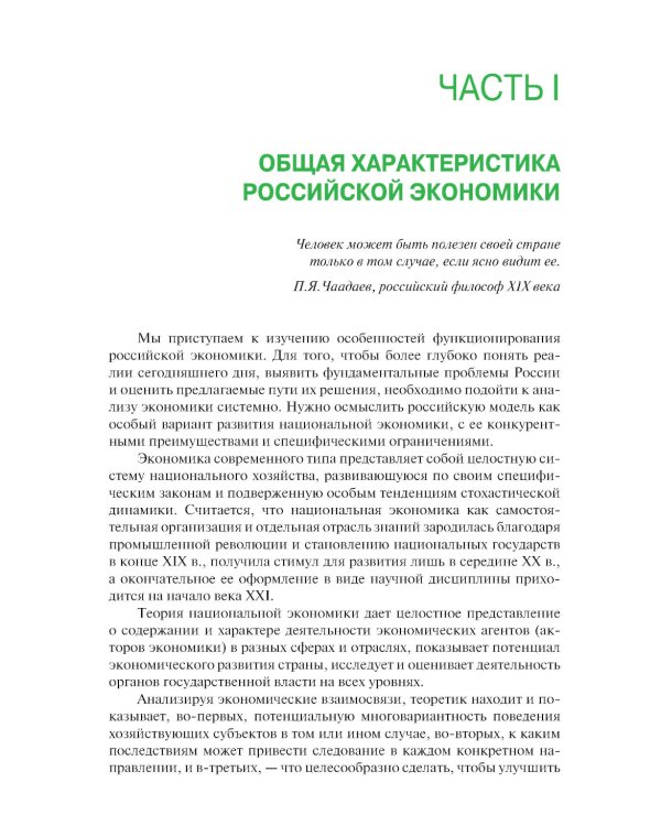 Экономика России: Учебник