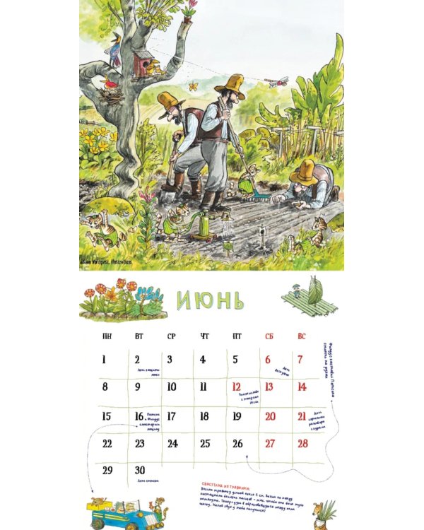 Веселый год с Петсоном и Финдусом. Календарь 2026 год