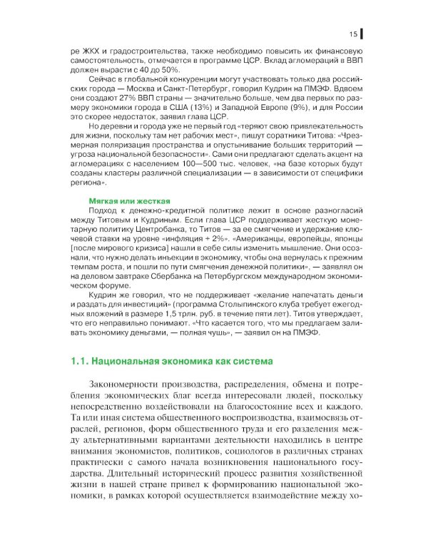 Экономика России: Учебник