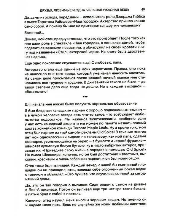 Друзья, любимые и одна большая ужасная вещь. Автобиография Меттью Перри + Друзья. Больше, чем просто сериал (комплект из 2-х книг)