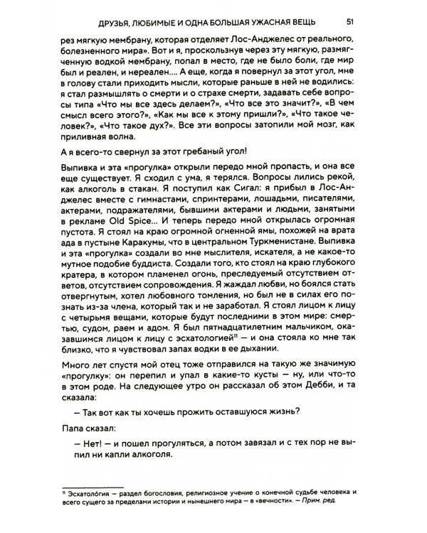 Друзья, любимые и одна большая ужасная вещь. Автобиография Меттью Перри + Друзья. Больше, чем просто сериал (комплект из 2-х книг)