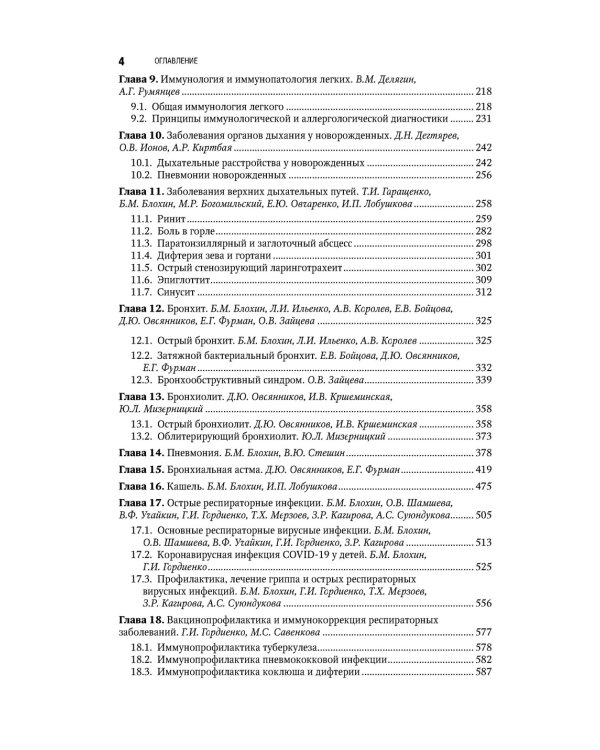 Детская пульмонология: национальное руководство