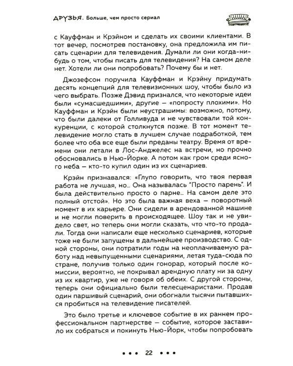 Друзья, любимые и одна большая ужасная вещь. Автобиография Меттью Перри + Друзья. Больше, чем просто сериал (комплект из 2-х книг)