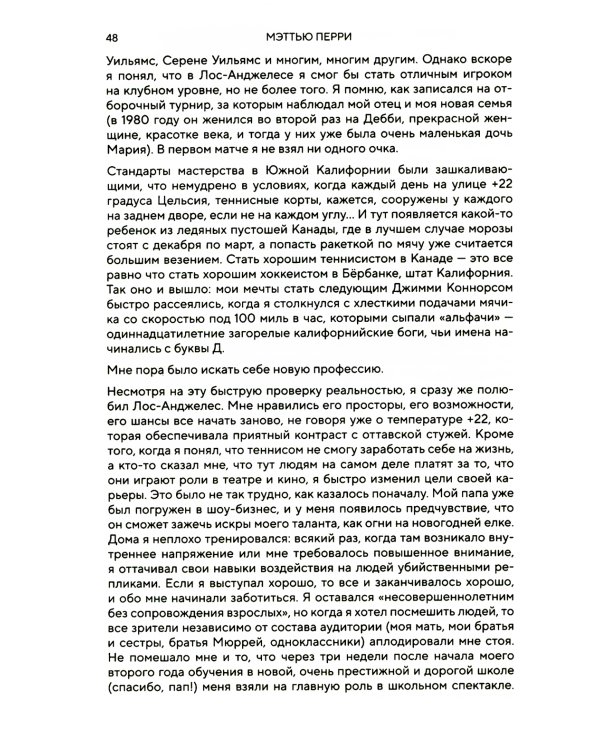 Друзья, любимые и одна большая ужасная вещь. Автобиография Меттью Перри + Друзья. Больше, чем просто сериал (комплект из 2-х книг)