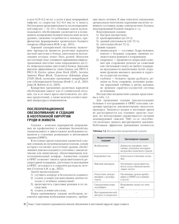 Неотложная хирургия груди и живота: руководство для врачей