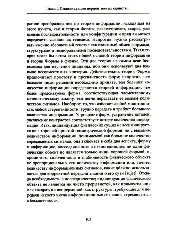Психическая и коллективная индивидуация