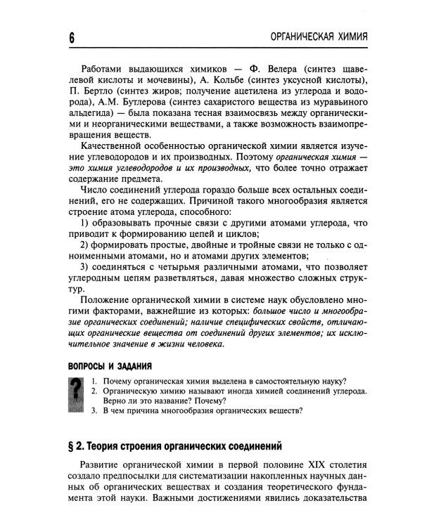 Органическая химия. 10-11 кл