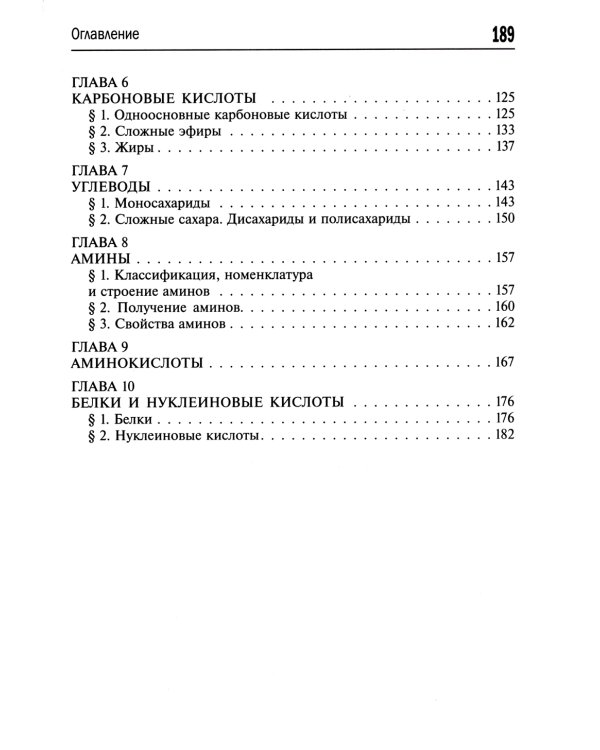 Органическая химия. 10-11 кл